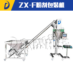 ZX-F粉劑包裝機